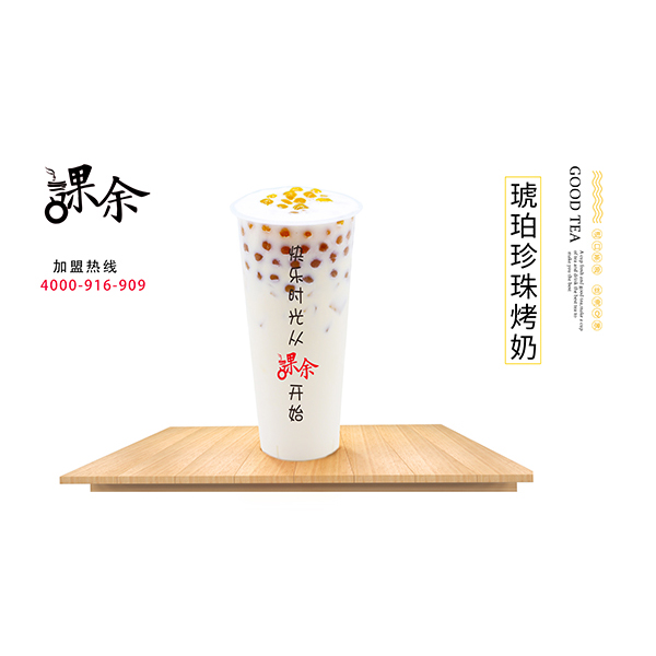 琥珀珍珠烤奶
