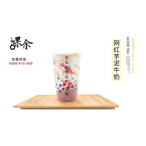 网红芋泥牛奶